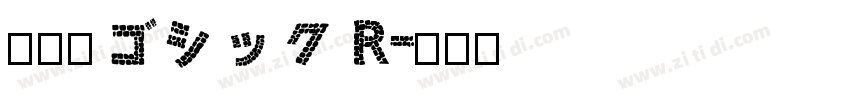 源泉丸ゴシック R字体转换
